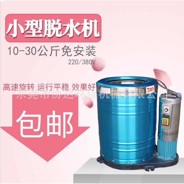 家用工业用脱水机脱油机毛巾地毯羊毛甩干机食品排骨韭菜脱水机