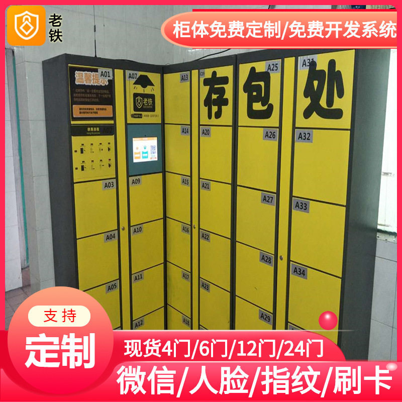 西安智能红外条码寄存柜/存包柜/储物柜/驾考考场手机资料柜