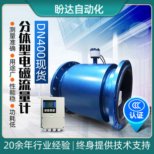 橡胶衬里污水IP68工业用仪表现货 电磁流量计分体智能管道式 DN400