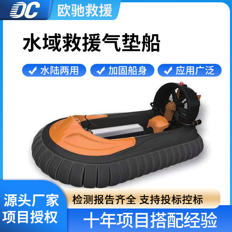 中型水域救援气垫船水陆两用物资运输船海上巡航8人乘坐船