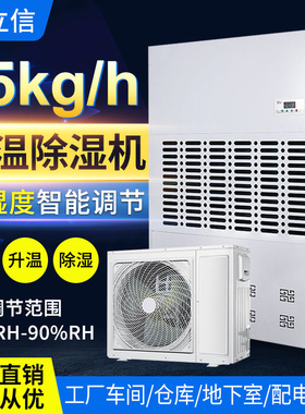 奥立信KJ-15TW调温除湿机车间仓库工业排湿抽湿机升温降温