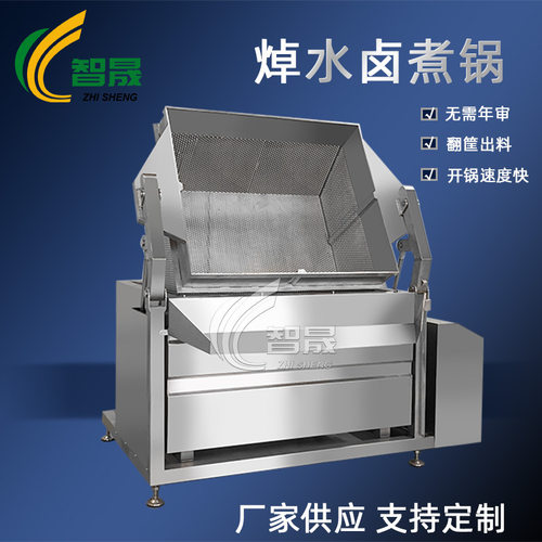 不锈钢液压翻筐预煮漂烫锅八爪鱼漂烫卤煮锅全自动蜂窝焯水锅
