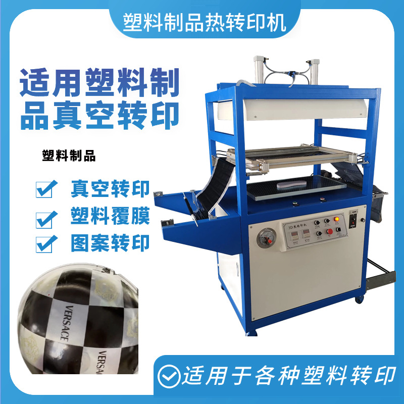 半自动气动真空热转印机 PVC塑料制品热转印机 ABS塑料热转印机