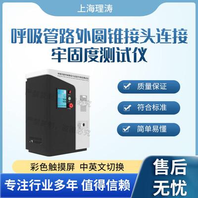 LT-Z138 呼吸管路外圆锥接头连接牢固度测试仪 YY0461-2003