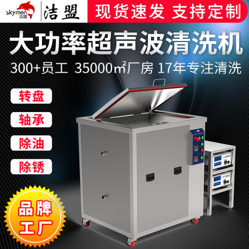 超声波清洗机工业 大功率 转盘轴承散热器清洗设备 单槽 洁盟厂家