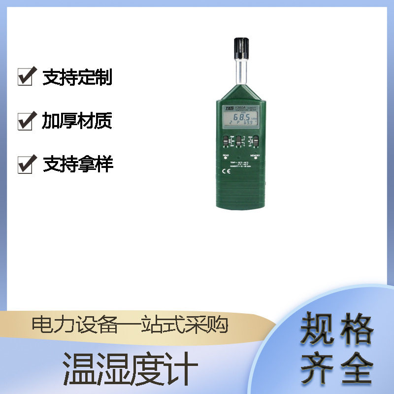 工业环境监测设备TES1360A温湿度计高精度数字式温湿度仪