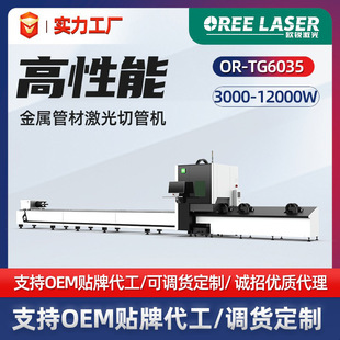 欧锐金属管材激光切割机3000W方管圆管割管机圆形钢管激光切管机