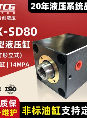 CX-SD80 薄型液压油缸 立式安装方形模具油缸 行程10/15/20/30/40