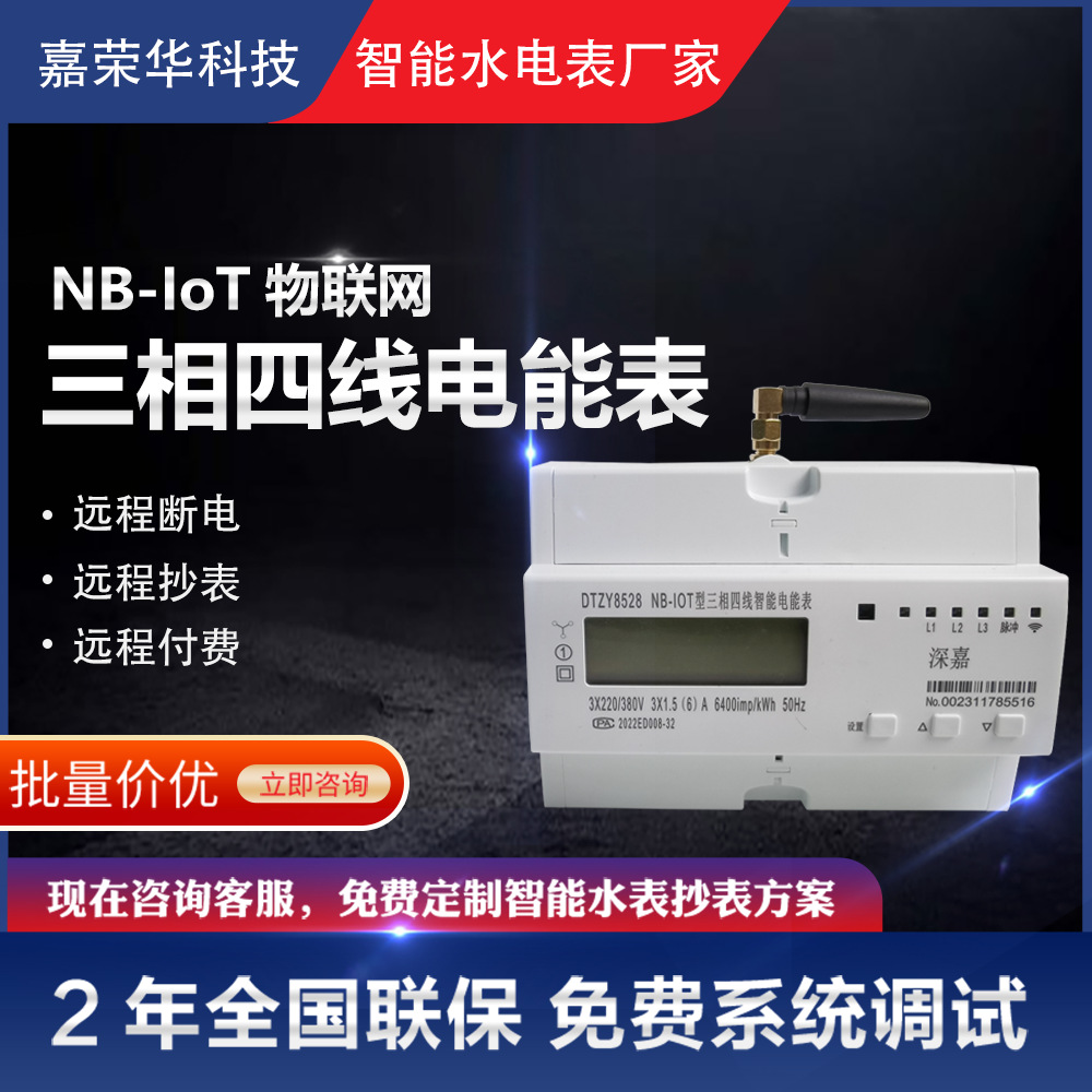 厂家直供NB-IoT三相380V工业大功率智能电表 物联网无线数显壁