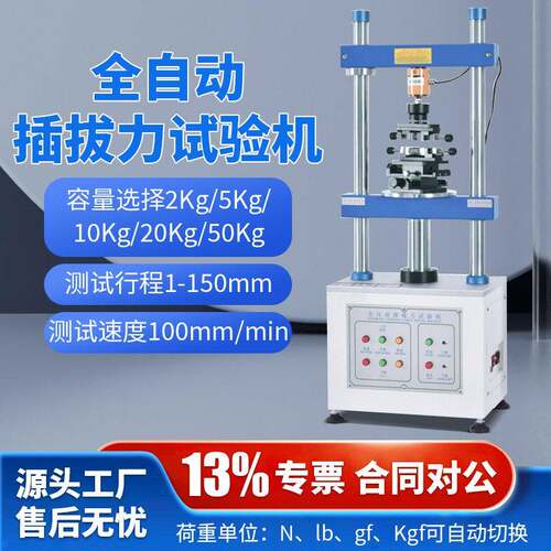 1220S全自动端子线束插拔力试验机寿命试验立式压力插拔力测试仪
