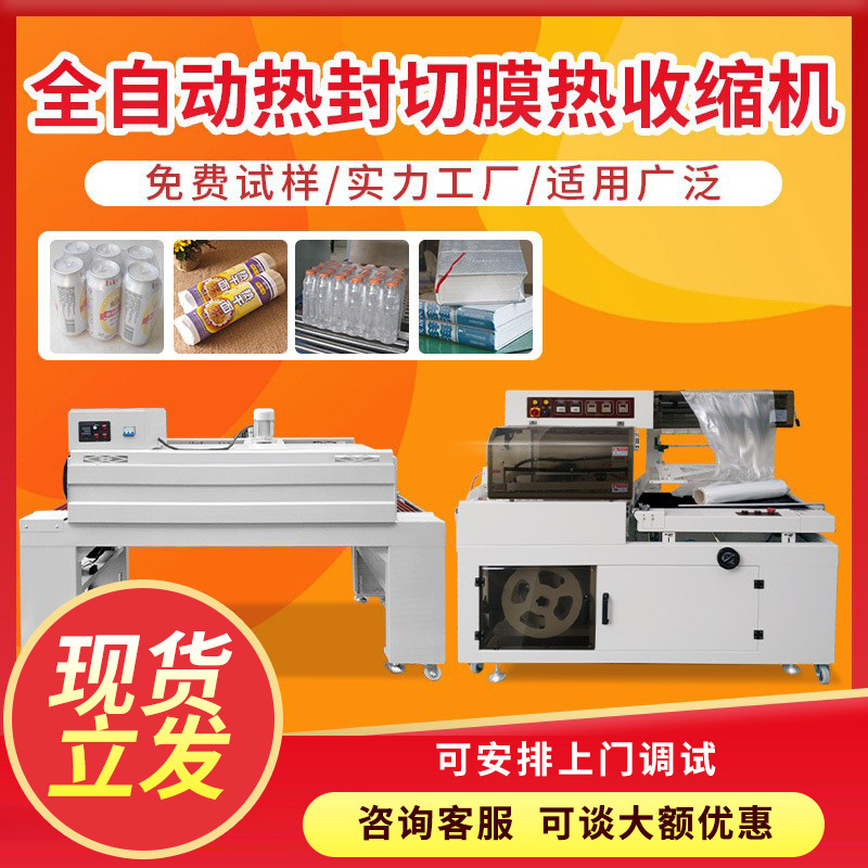 全自动热收缩膜包装机礼盒纸箱泡沫箱饮料五金件L型自动封切机