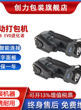 ITA28EVO进化者全自动打包机手提电动塑钢带捆扎机热熔锂电纸箱