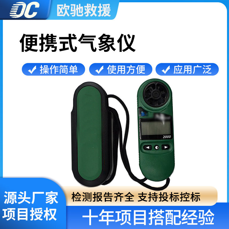 便携式气象仪户外探险风向风速检测仪露营探险温度湿度探测器