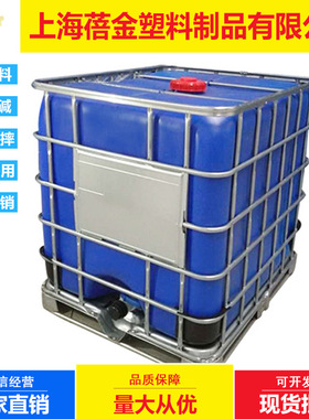 现货销售塑料蓝色吨桶1000升食品级IBC全新吨桶 化工吨桶避光吨桶