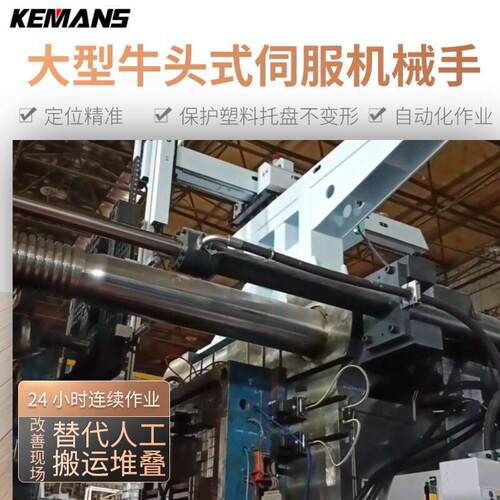 定制注塑塑胶托盘卡板自动取件大型牛头式机械手 三轴伺服机械臂
