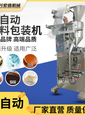 宏盛大型立式辣椒酱酱料包装机 膏体灌装机 四边封冰袋液体包装机