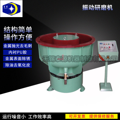 源头厂家无锡泰源LMP250振动研磨机 可定制震动研磨机