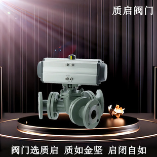 泉州质启Q643F球阀Y型气动三通球阀切换阀120 30度颗粒粉料转向阀