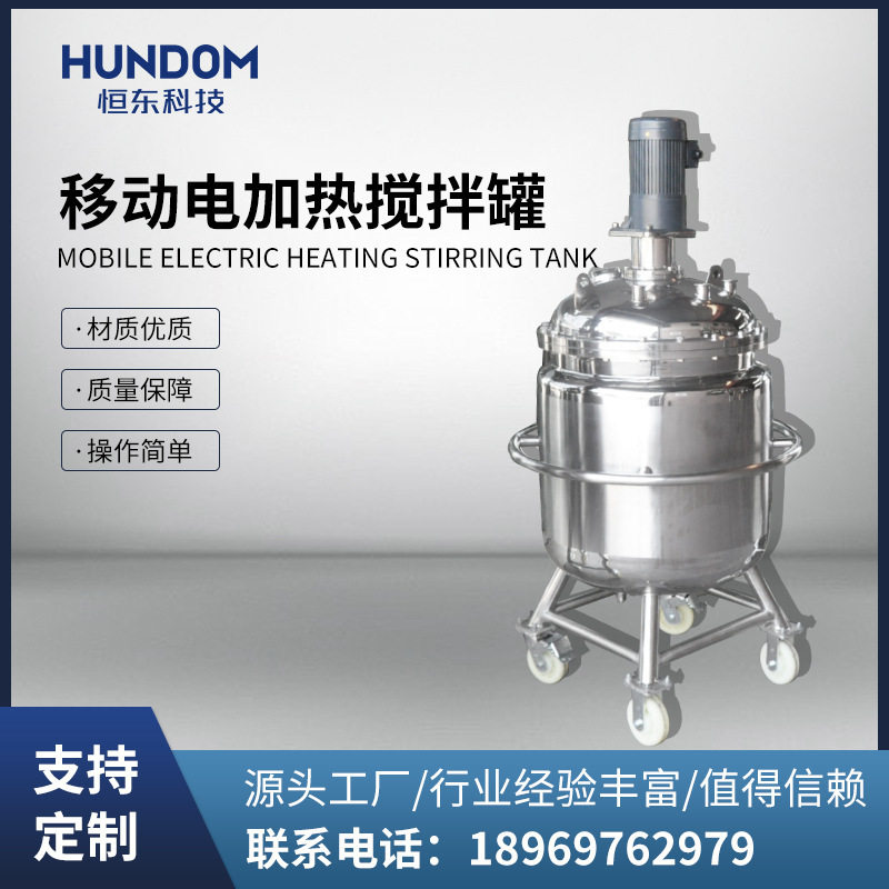 不锈钢电加热搅拌桶多功能搅拌罐配液罐配控制箱,清洗/食品/商业设备,其他食品加工设备,淘宝优惠券,粉丝福利购,淘宝优惠卷