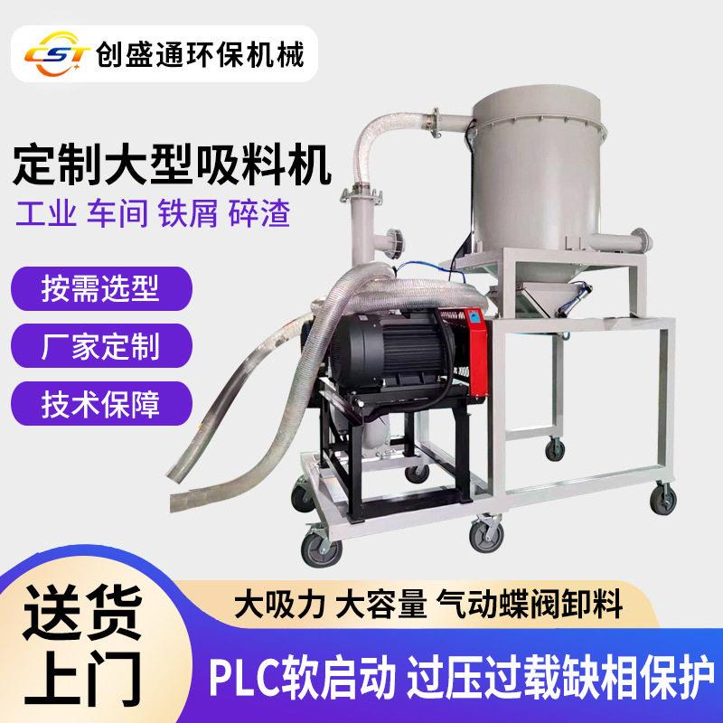 定制大型吸料机 15KW-30KW大功率车间吸尘设备重工业吸尘器
