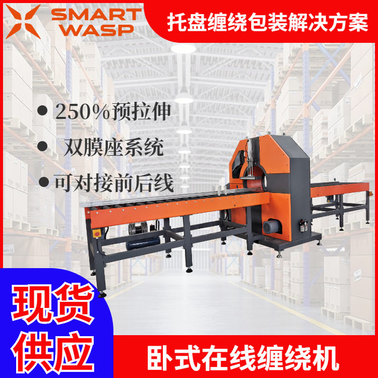 小黄蜂卧式自动缠绕膜机全自动智能在线打包缠绕膜机包装缠膜机,机械设备,其他机械设备,淘宝优惠券,粉丝福利购,淘宝优惠卷