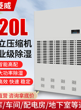 奥菱威720L工业除湿机大面积车间仓库地下室车库干燥抽湿器去湿