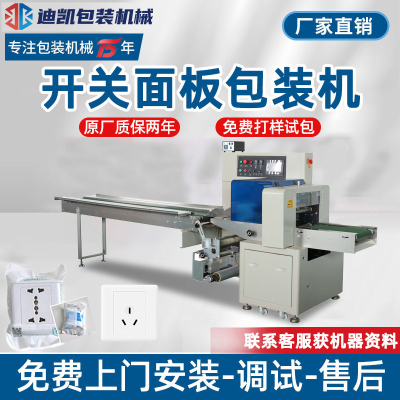 开关面板包装机 墙壁开关自动包装机墙壁插座枕式多功能包装设备