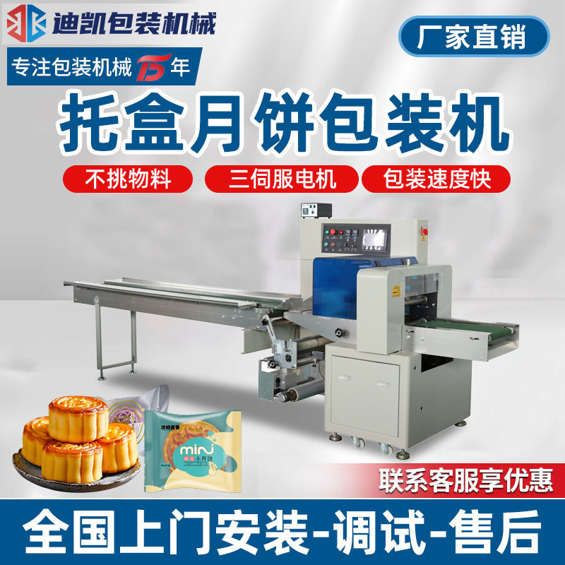 全自动月饼包装机 带托盒充氮气糕点自动装袋机食品枕式打包机