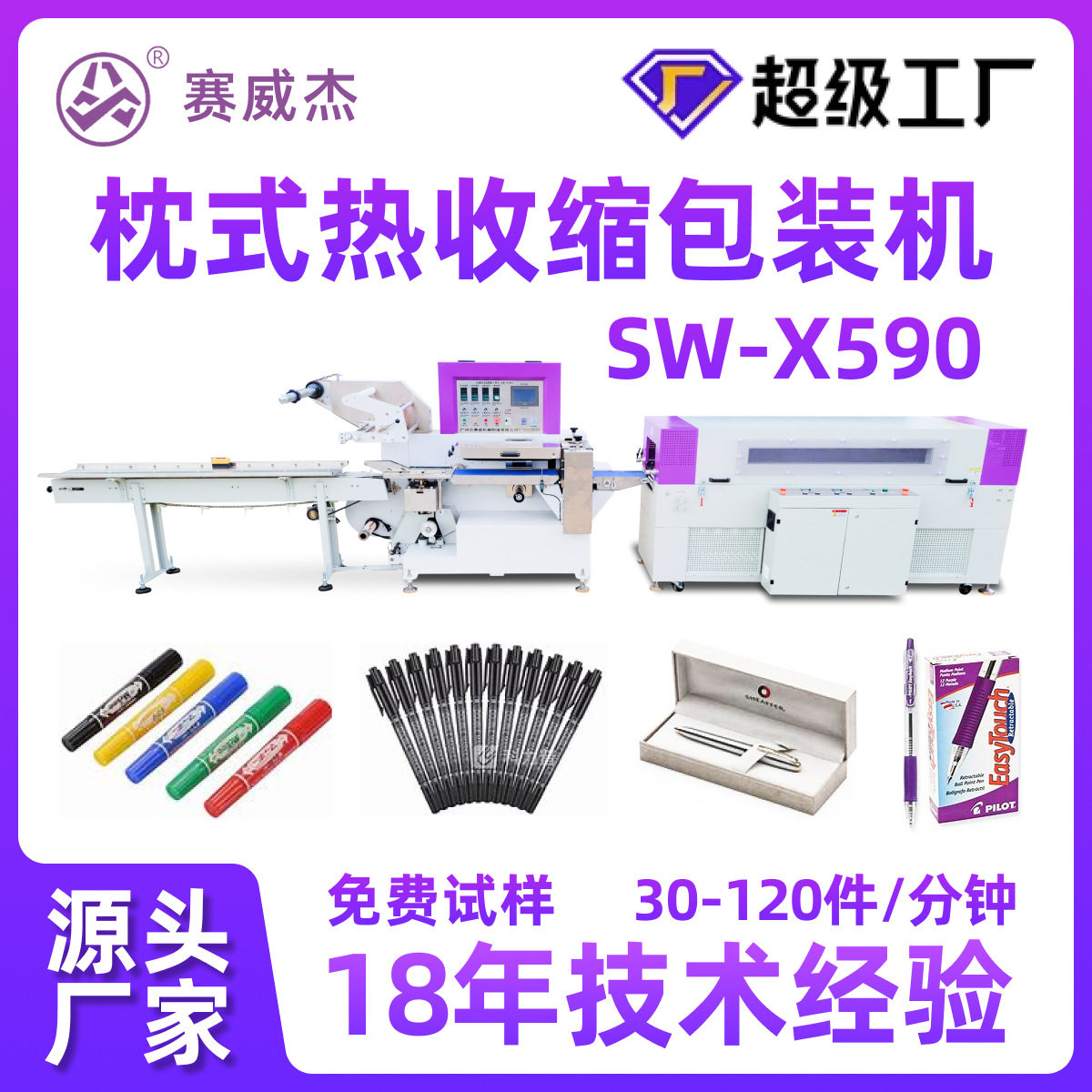 文具用品大头笔包装机 油笔包装机 高速枕式热收缩包装机