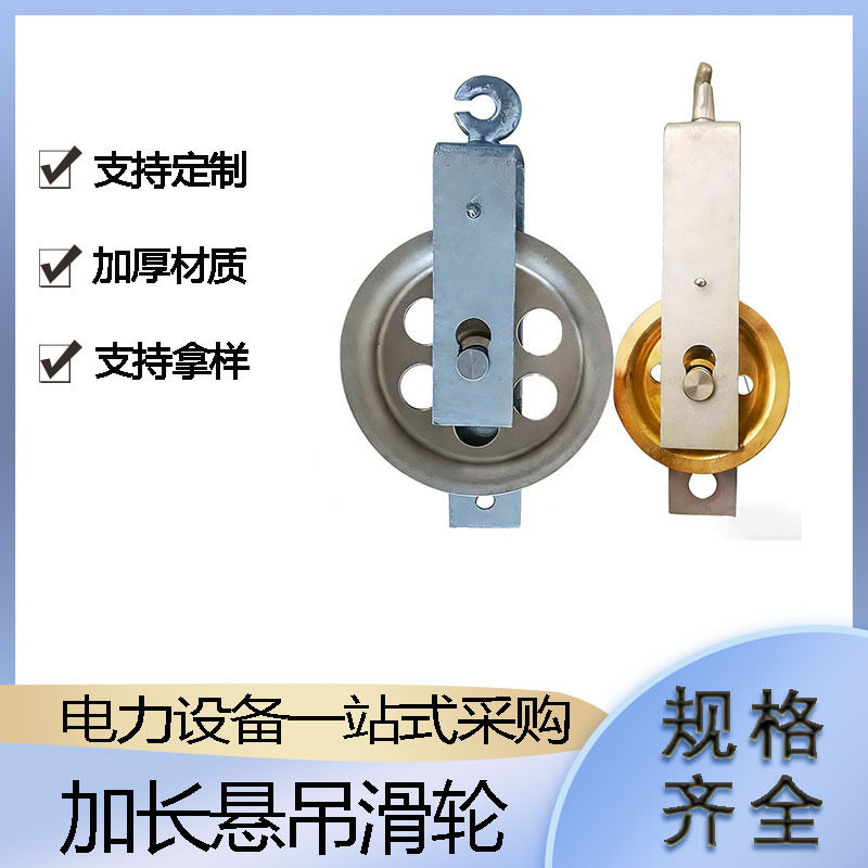 铁路接触网零部件电气化悬挂式滑车轨道加长悬吊滑轮