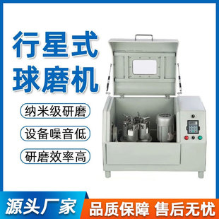柏兰实验室行星球磨机小型研磨土壤干湿磨工业生产现货专用高能效