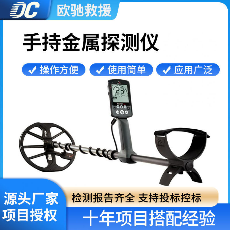 手持金属探测仪户外探险金属物品搜寻器金属杂质检测器