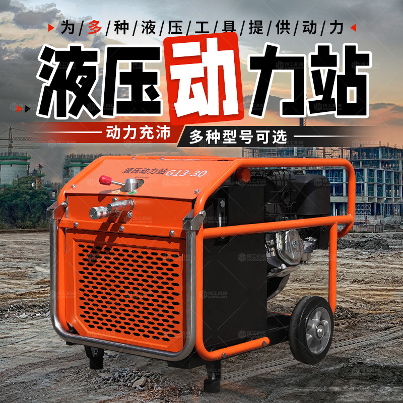 柴油动力单双回路动力输出站 便携式液压动力站 混凝土破拆工具组