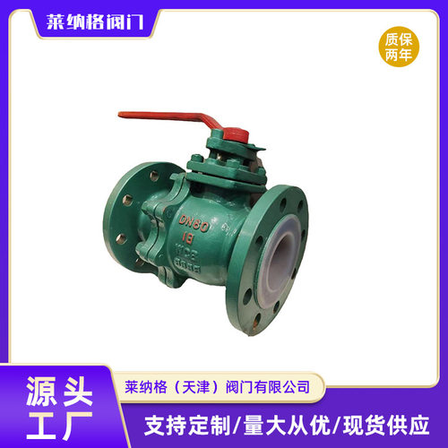 【上海良工】衬四氟法兰球阀Q41F46-16C软密封铸钢球阀工业截止阀
