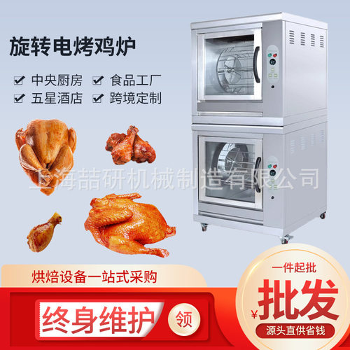 旋转烤鸡炉卧式电热烤鸡鸭炉商用不锈钢双层烤炉全自动旋转烤炉