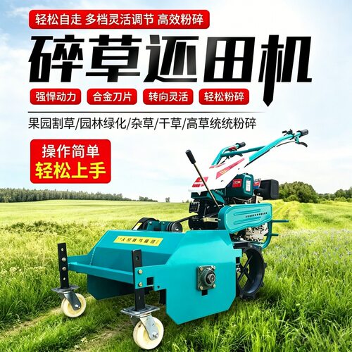 自走式四驱大功率割草机柴油山地开荒打草机手扶碎草还田机