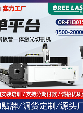 欧锐板管一体激光切割机金属板材管材切割设备激光切割机工业用