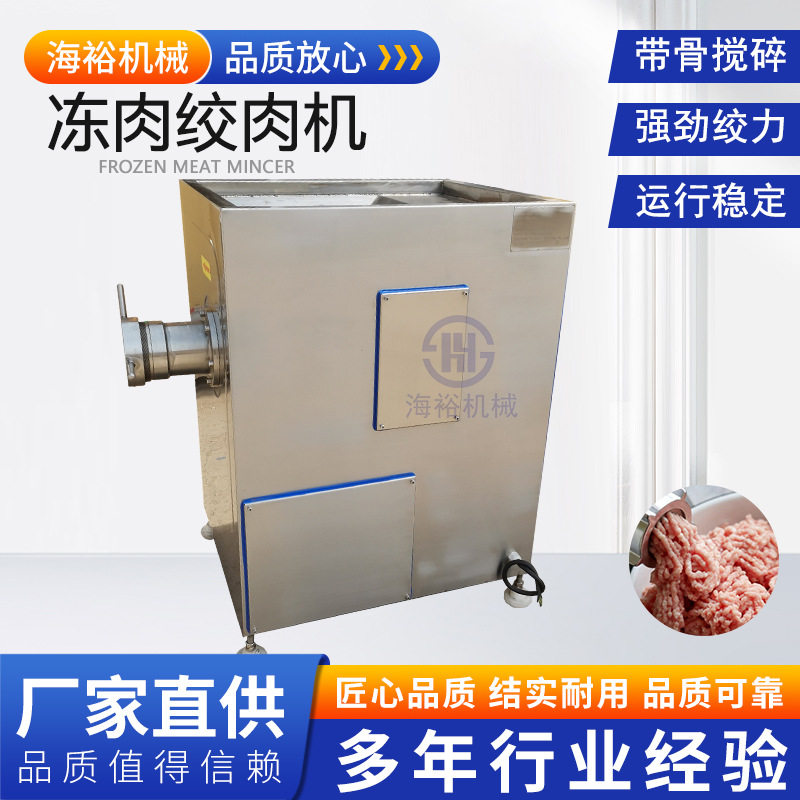 商用全自动冻肉绞肉机带骨鸡架绞碎机多规格绞切机牛肉火腿搅碎机