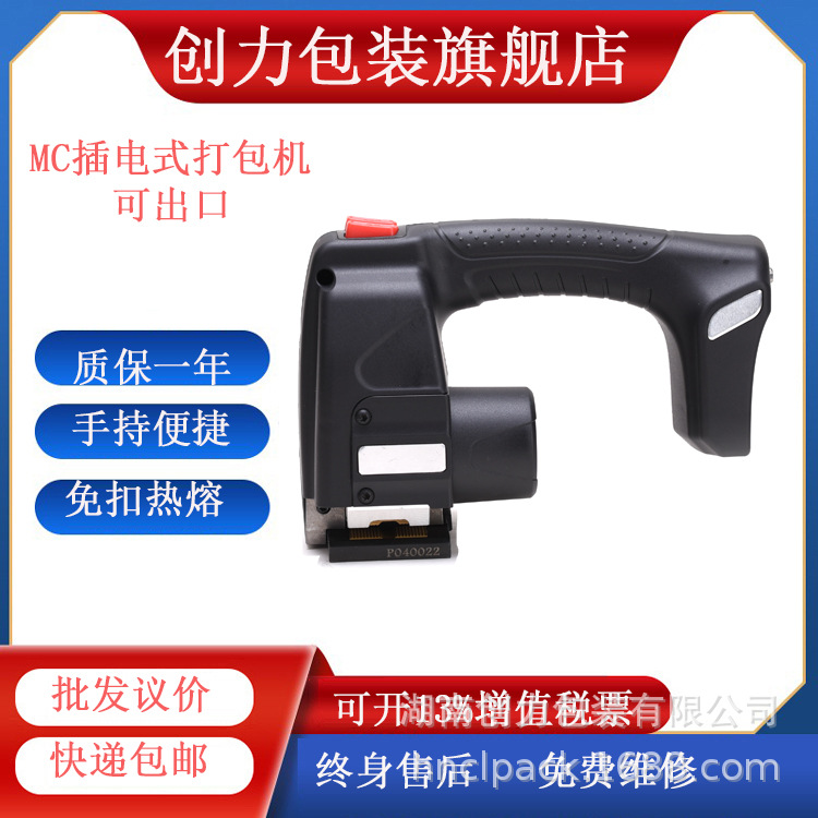 MC插电式棉花打包机PET塑钢带捆扎机新疆河南收棉用打捆机