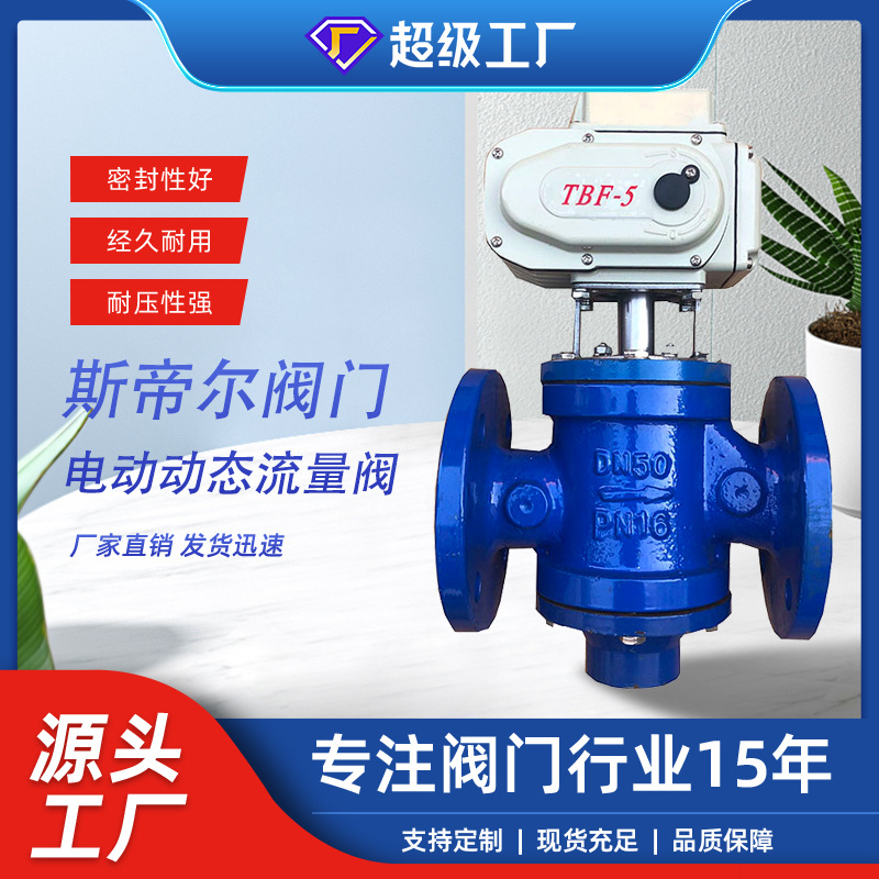 电动动态平衡阀 电动流量阀 电动压差调节阀 厂家天津ZL947F-16Q