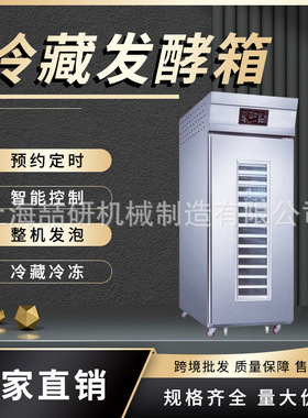 发酵箱控温控湿18/36盘冷藏冷冻醒发箱 可定制fermentation room