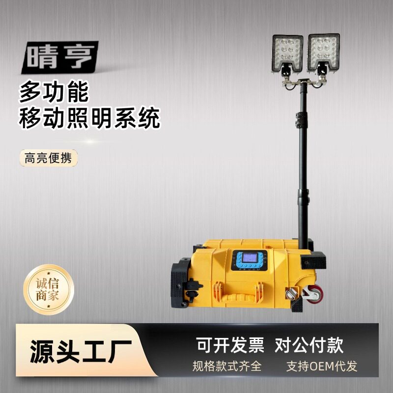 FW6119多功能移动照明平台防汛应急照明系统抢险电力便携式升降灯