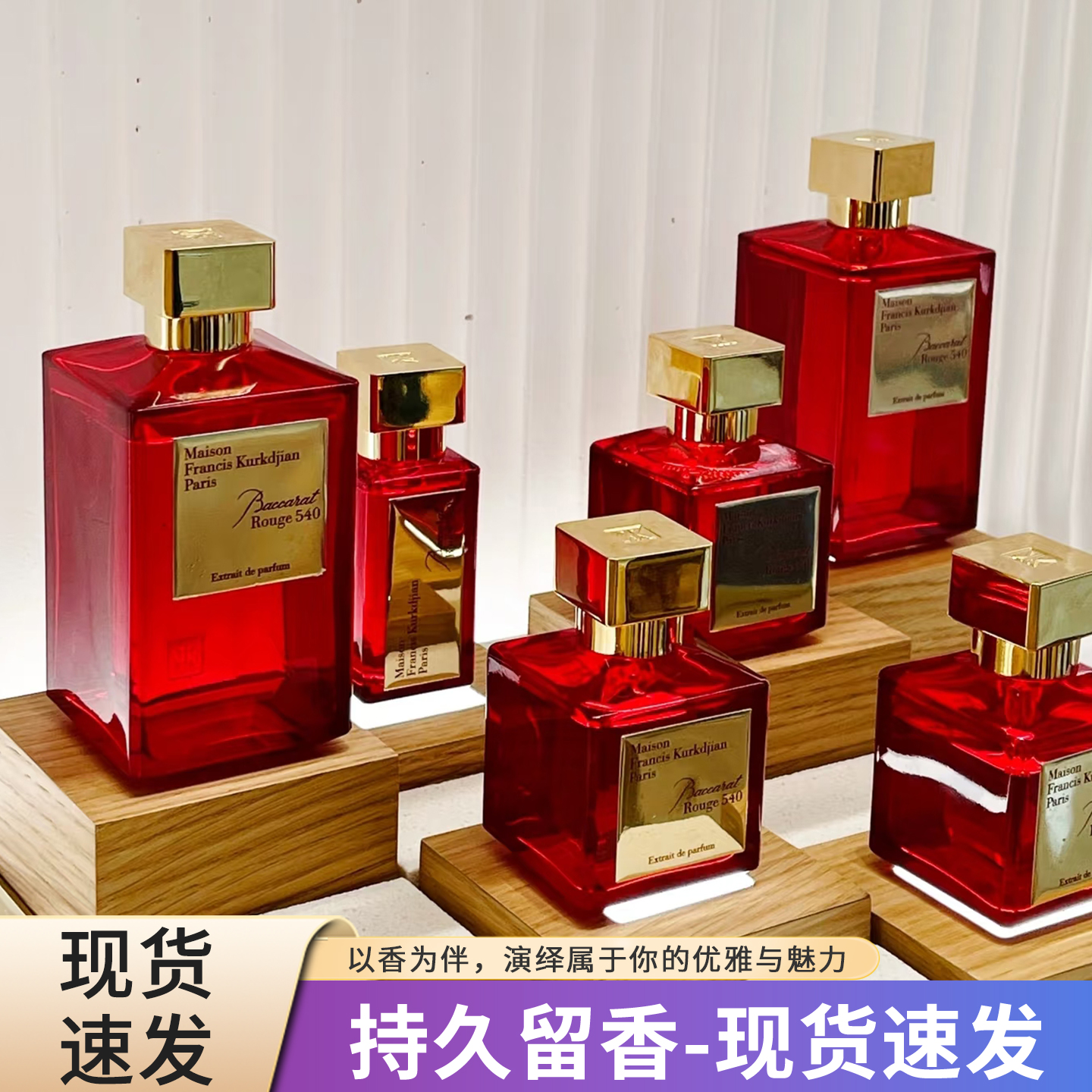 mfk晶红540朝曦香水小样