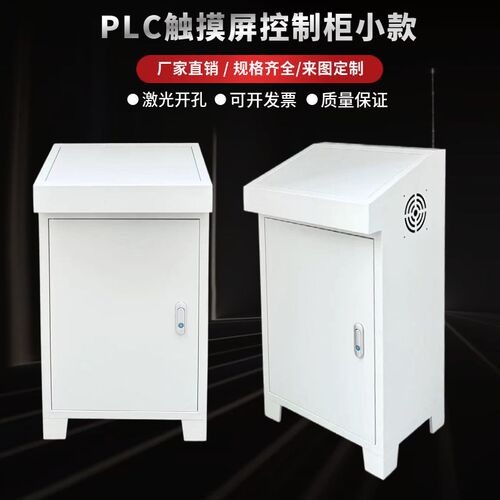 PLC琴式斜面操作台控r制柜配电箱配电柜变频柜布线箱触摸屏电气柜