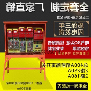 专业定制建筑工地工程标准临时二级400A熔断隔离开X关支架配电箱