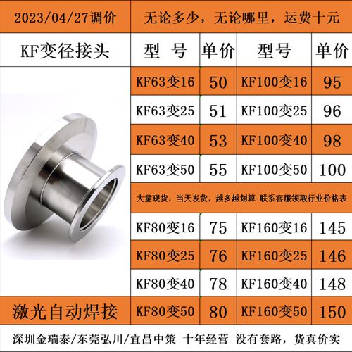 KF真空大小头KF63 80 100 160大小头KF转KF变S径接头 真空卡箍接