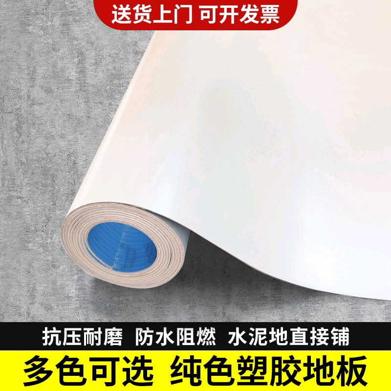 纯白色PVC地板革加厚耐磨防水泥地面直接铺工厂车间专用塑胶地垫,家装主材,地板革,淘宝优惠券,粉丝福利购,淘宝优惠卷
