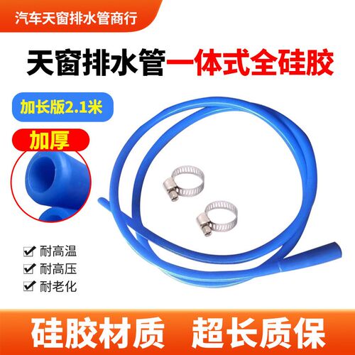 适配北汽绅宝x65天窗改进款E硅胶天窗排水管一体式硅胶