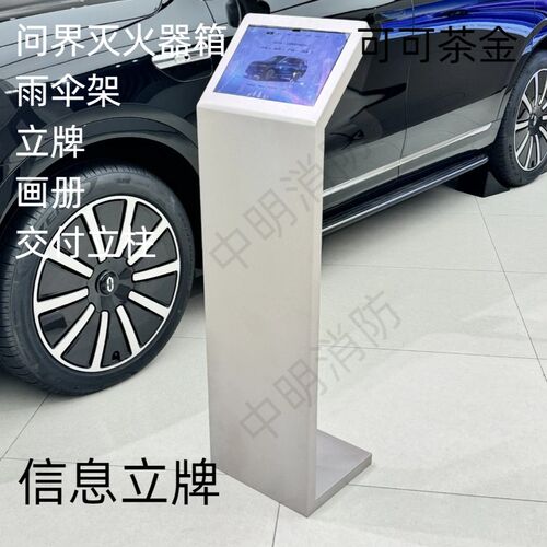 问界鸿蒙信息f立牌可可茶金交付立柱灭火器箱雨伞架参数智界专用