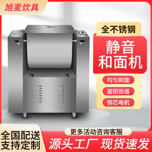 静音和面机商f用全自动15 25 50公斤加厚全不锈钢低噪音揉面和面